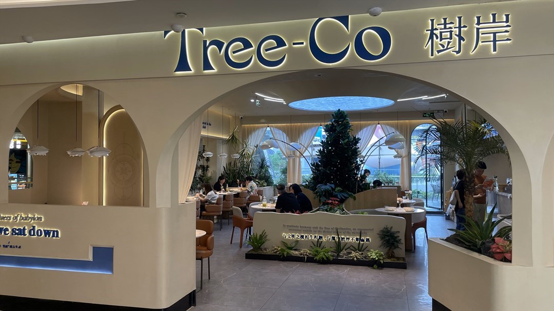 Tree Co树岸 (福田星河COCO Park)