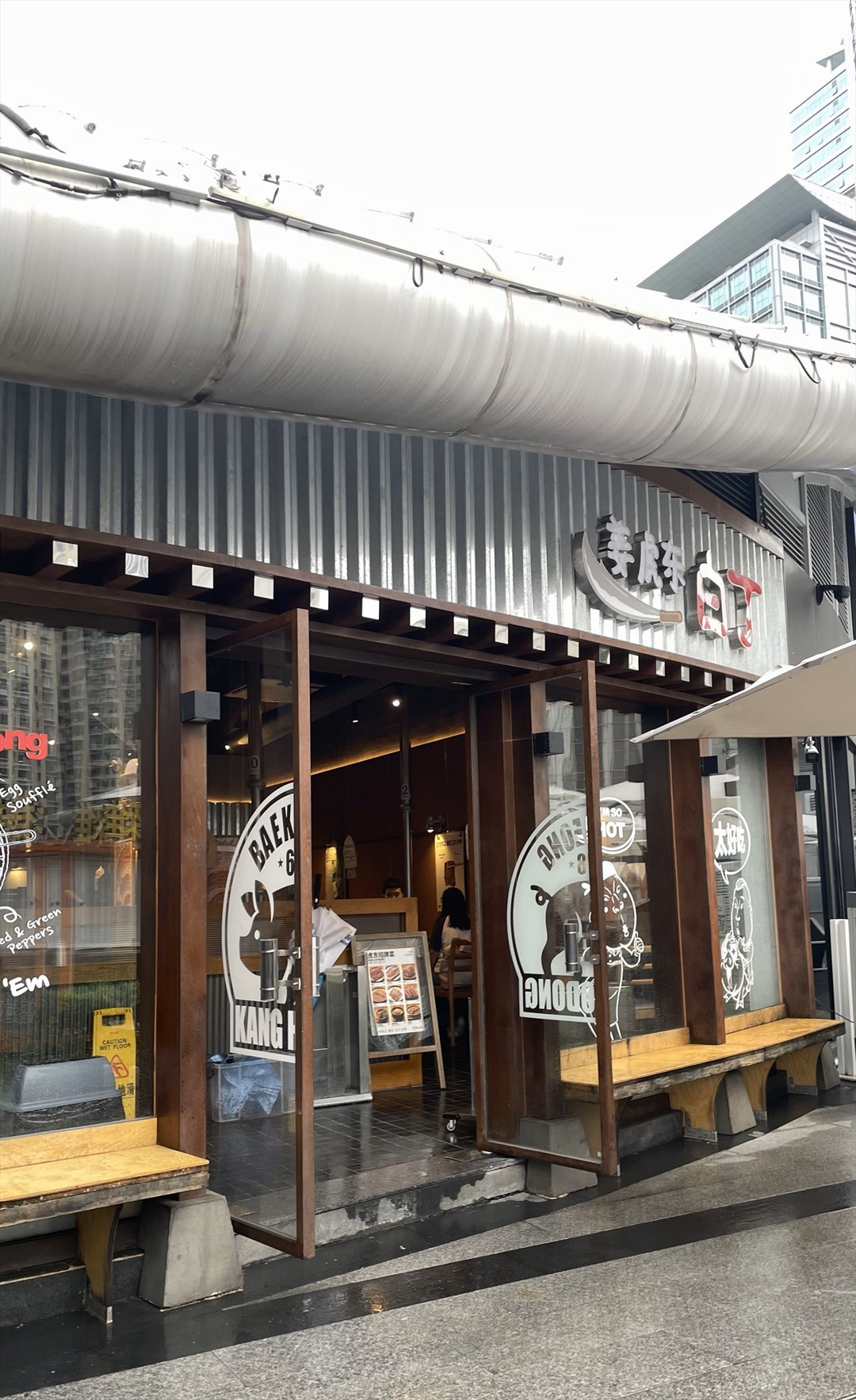 姜虎东白丁 (福田星河COCO Park)