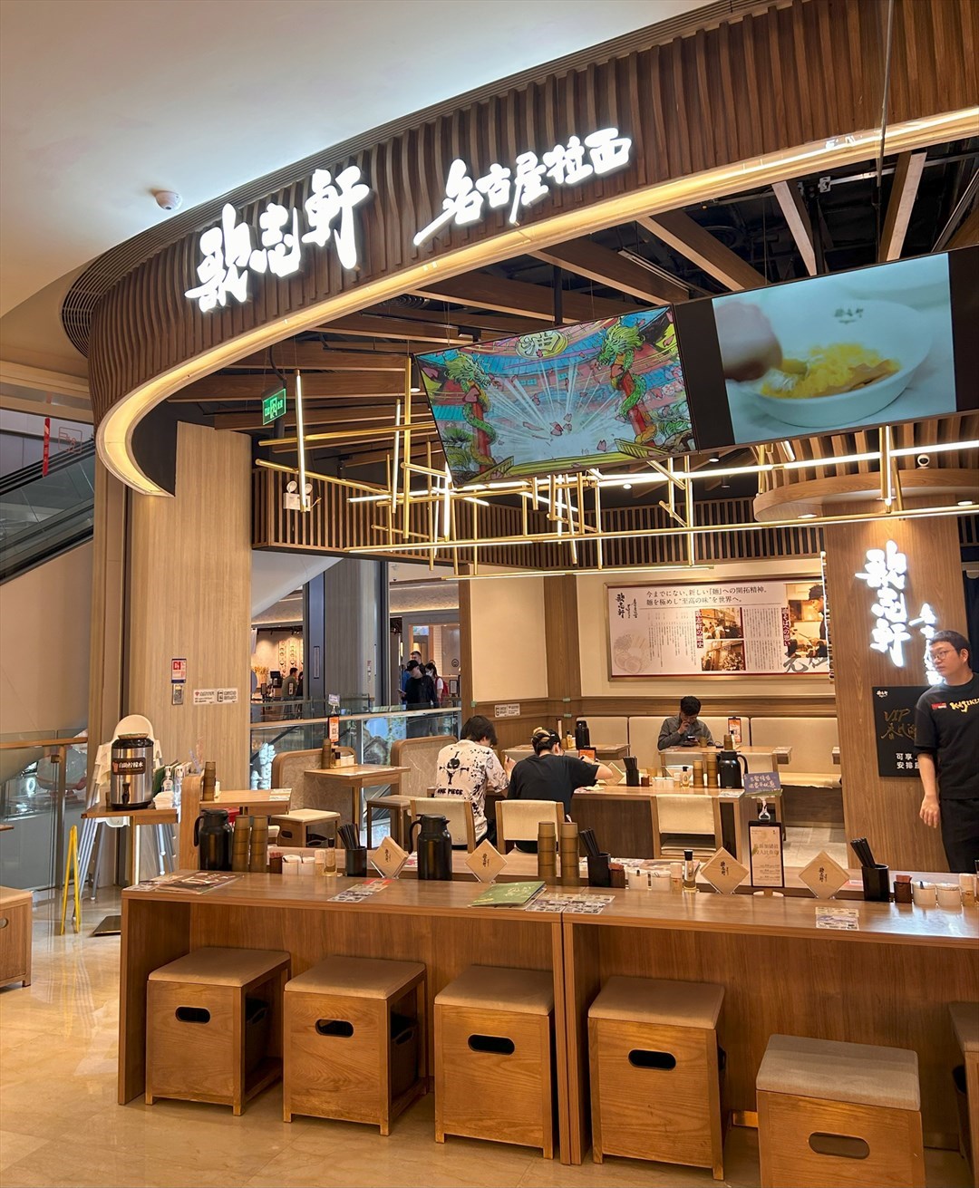 歌志軒名古屋拉麵 (福田星河COCO Park)