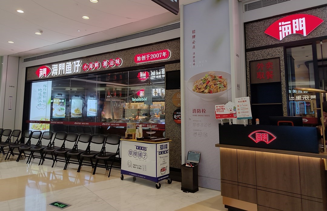海門魚仔小海鮮潮汕味 (京基百納空間)