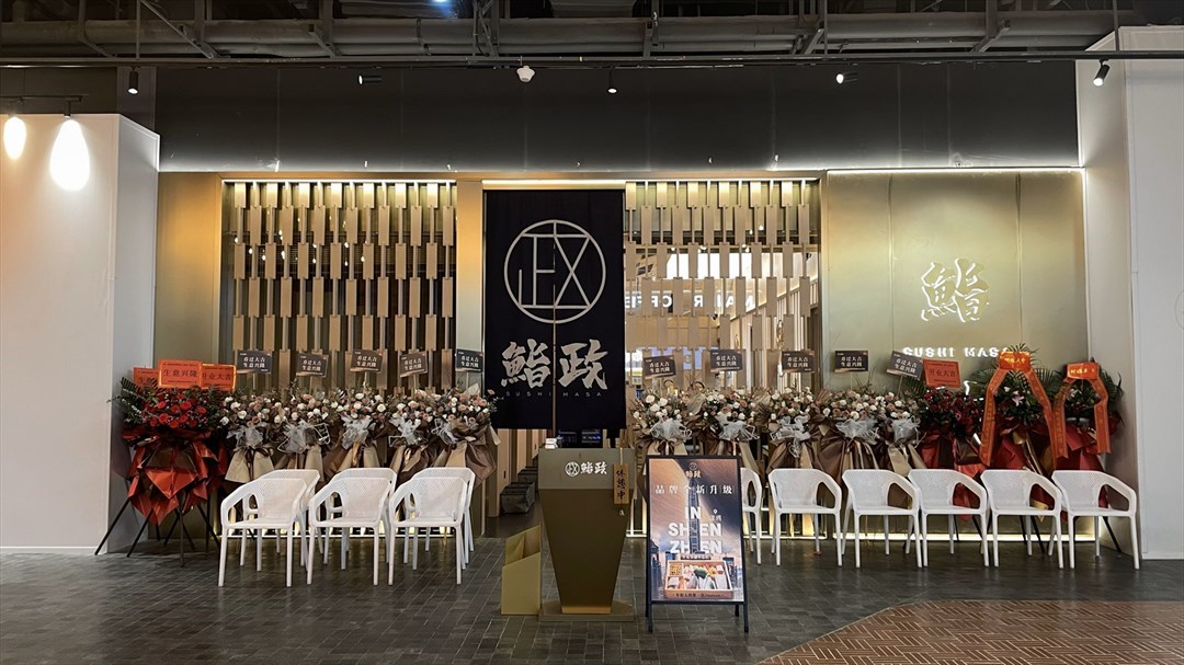 鮨政Omakase (平安金融中心)