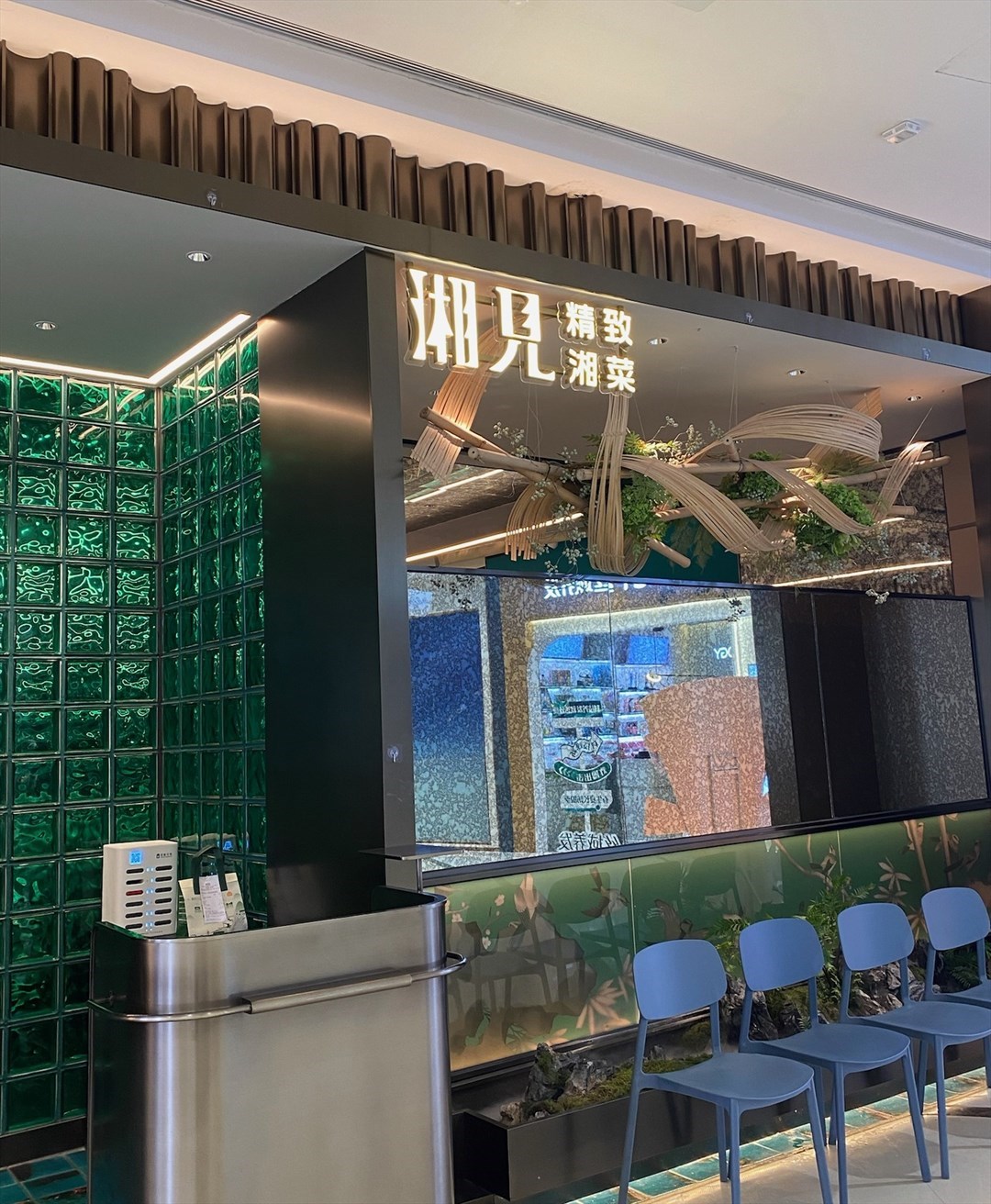 湘见·精致湘菜 (印力中心)