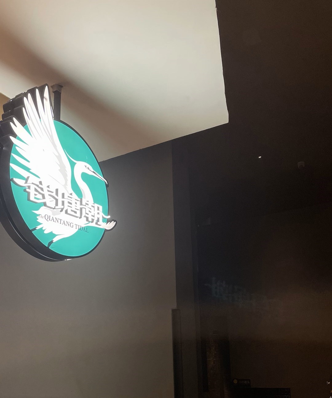 钱塘潮 (福田星河COCO Park)