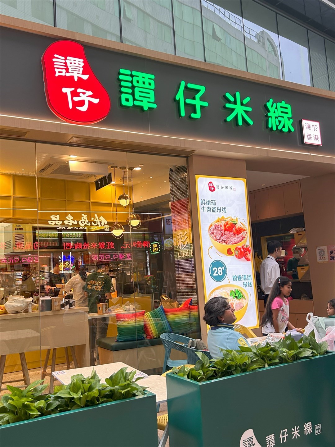 譚仔米線 (地鐵遠爲大廈)