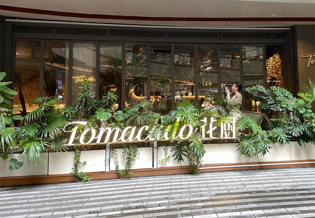 Tomacado花廚 (卓悅中心)