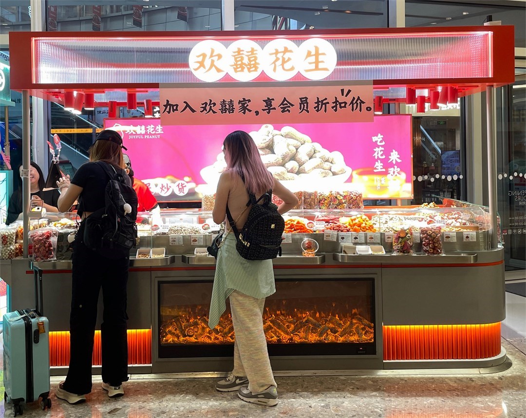 欢囍花生 (卓悦中心)