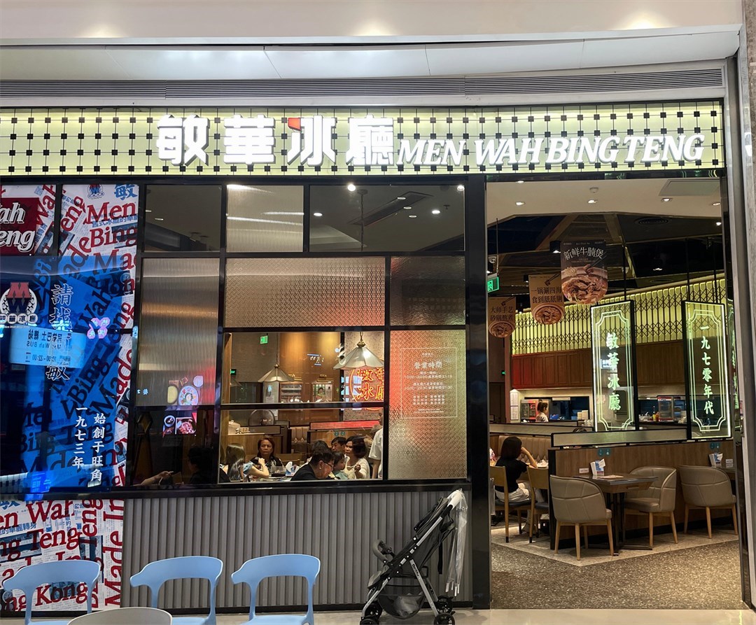 敏华冰厅 (卓悦中心)