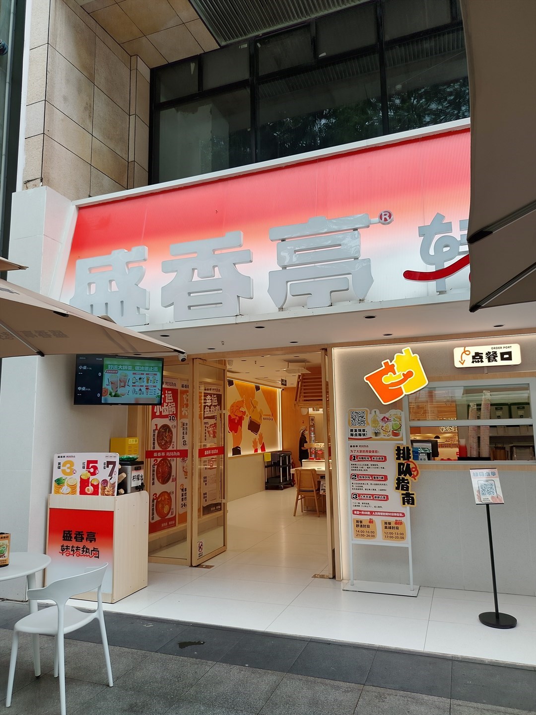 盛香亭轉轉熱鹵 (領展中心城)