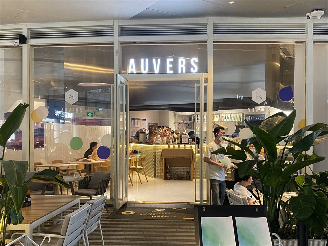 AUVERS (卓悅中心)
