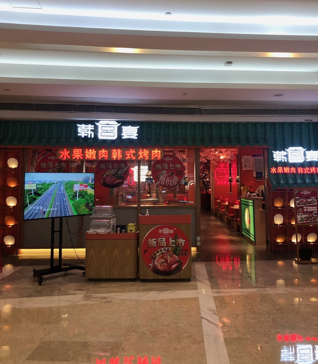 韓宮宴水果嫩肉韓式烤肉 (京基百納時代)