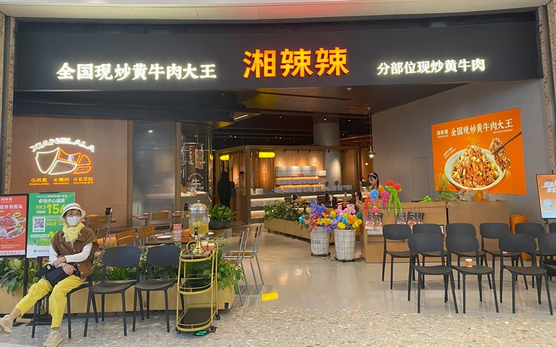 湘辣辣分部位現炒黃牛肉 (卓悅中心)