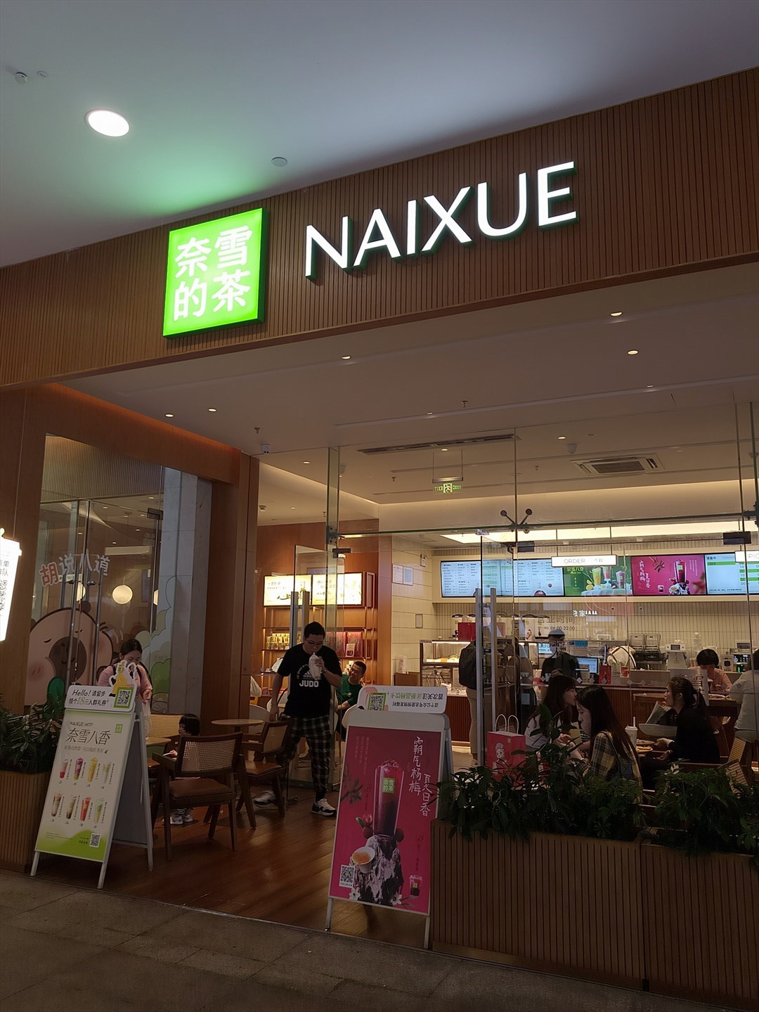 奈雪的茶 (皇庭广场)