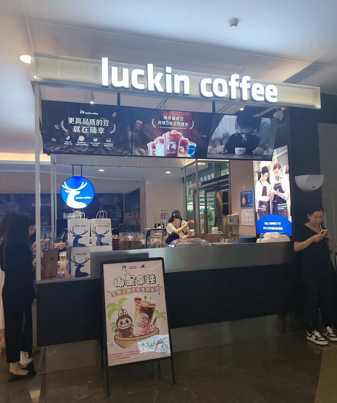 瑞幸咖啡 (皇庭廣場)