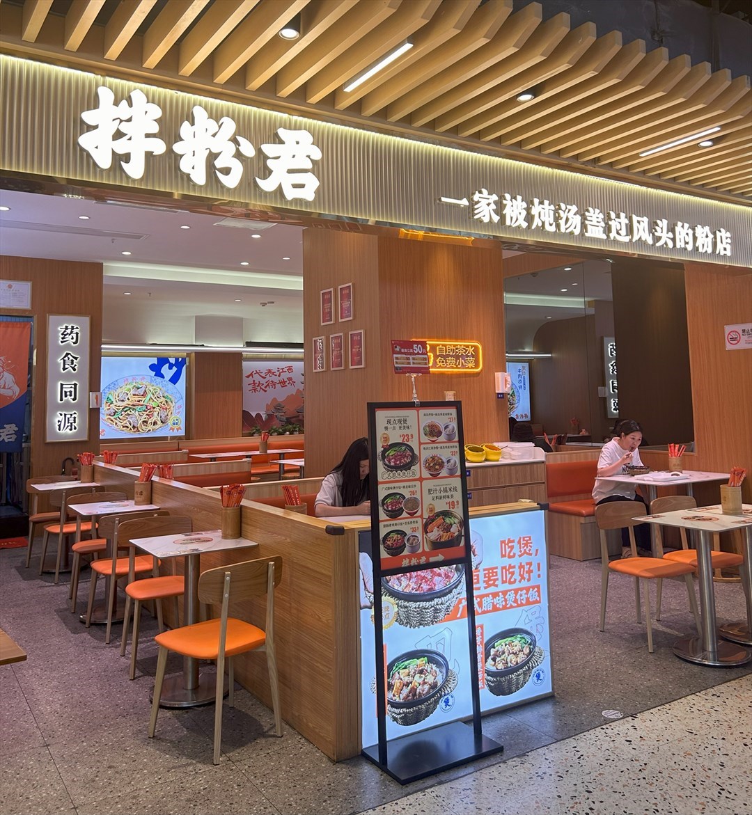 拌粉君 (卓悦汇)