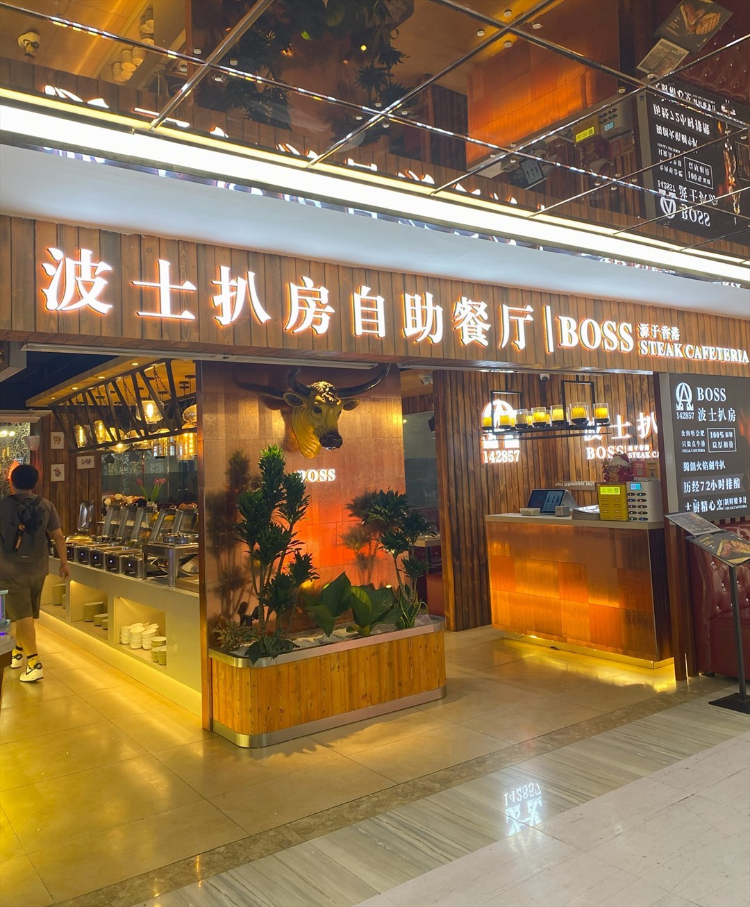 波士扒房自助餐廳 (東門印象城)