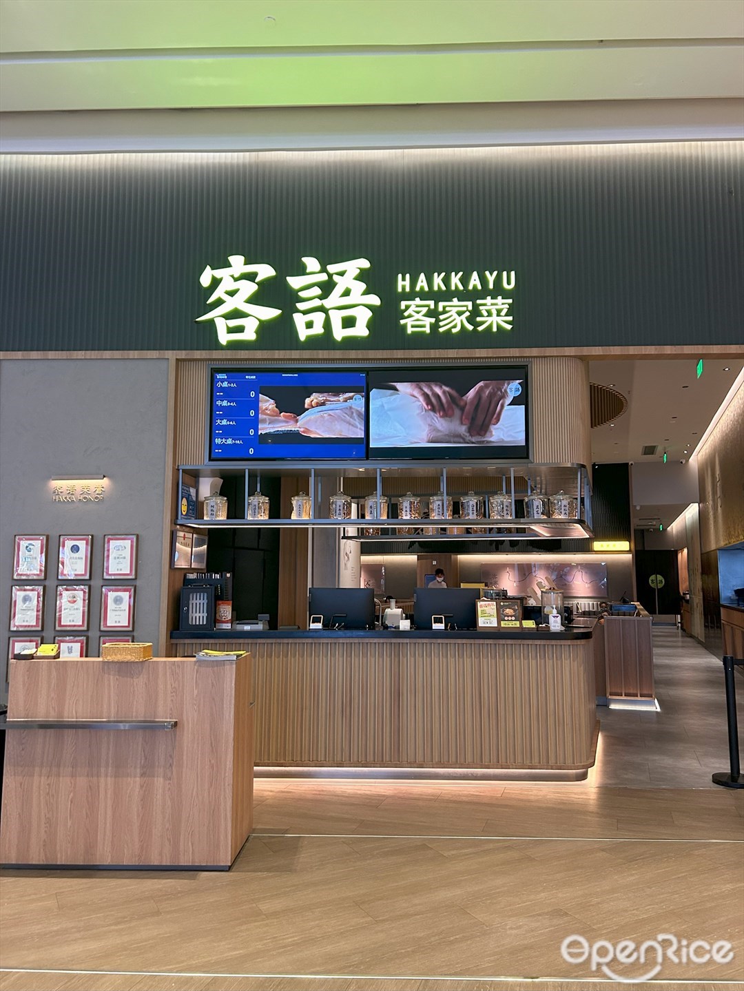 客語客家菜 (深業上城)