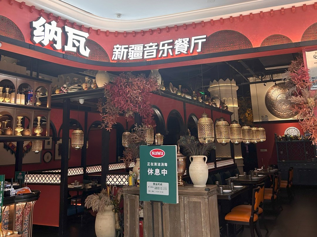 納瓦新疆音樂餐廳 (卓悅匯)