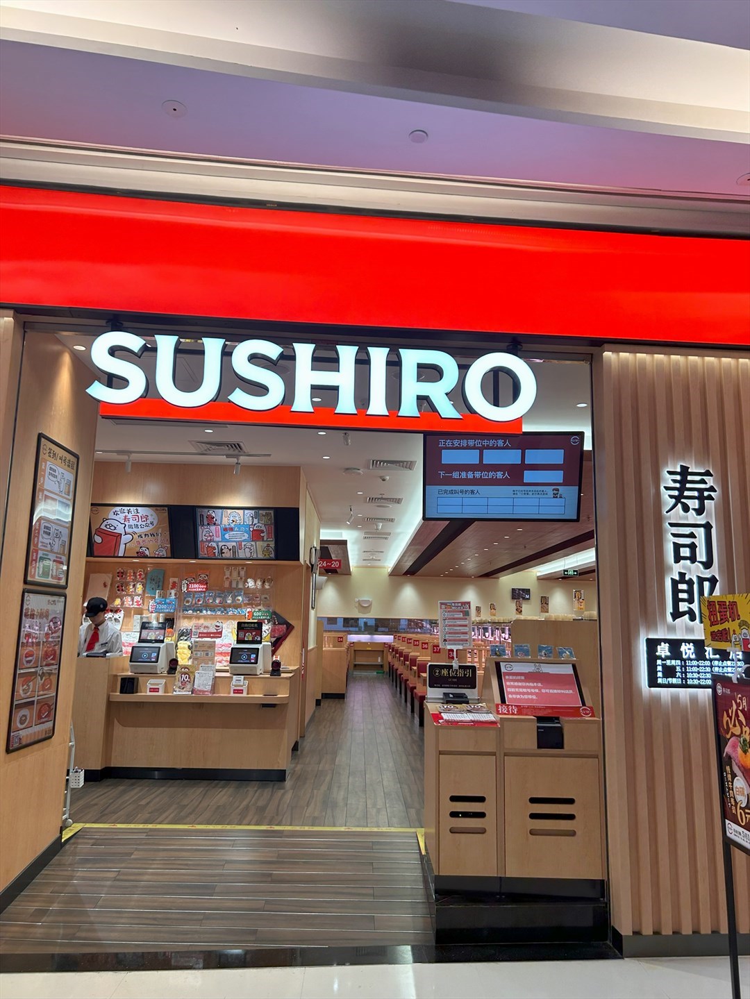 壽司郎 (卓悅彙)