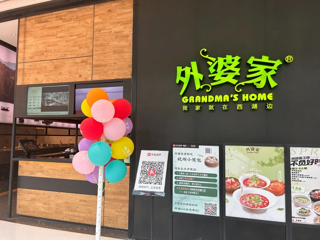 外婆家 (卓悅彙)