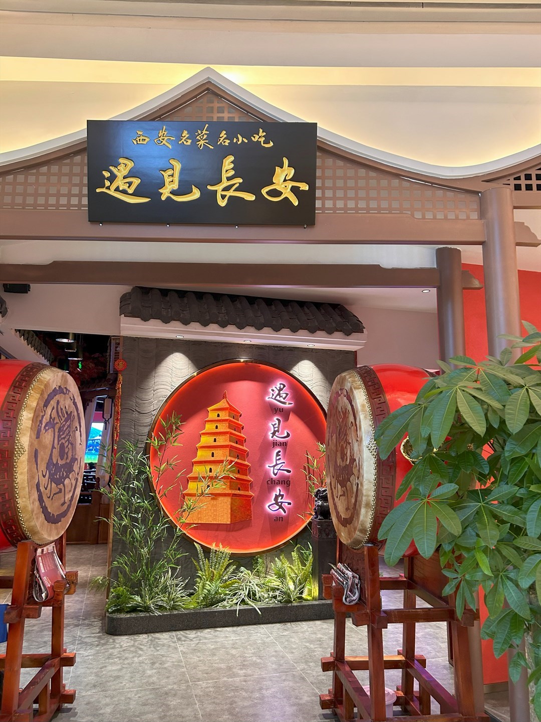 遇見長安西安名菜名小吃 (卓悅彙)