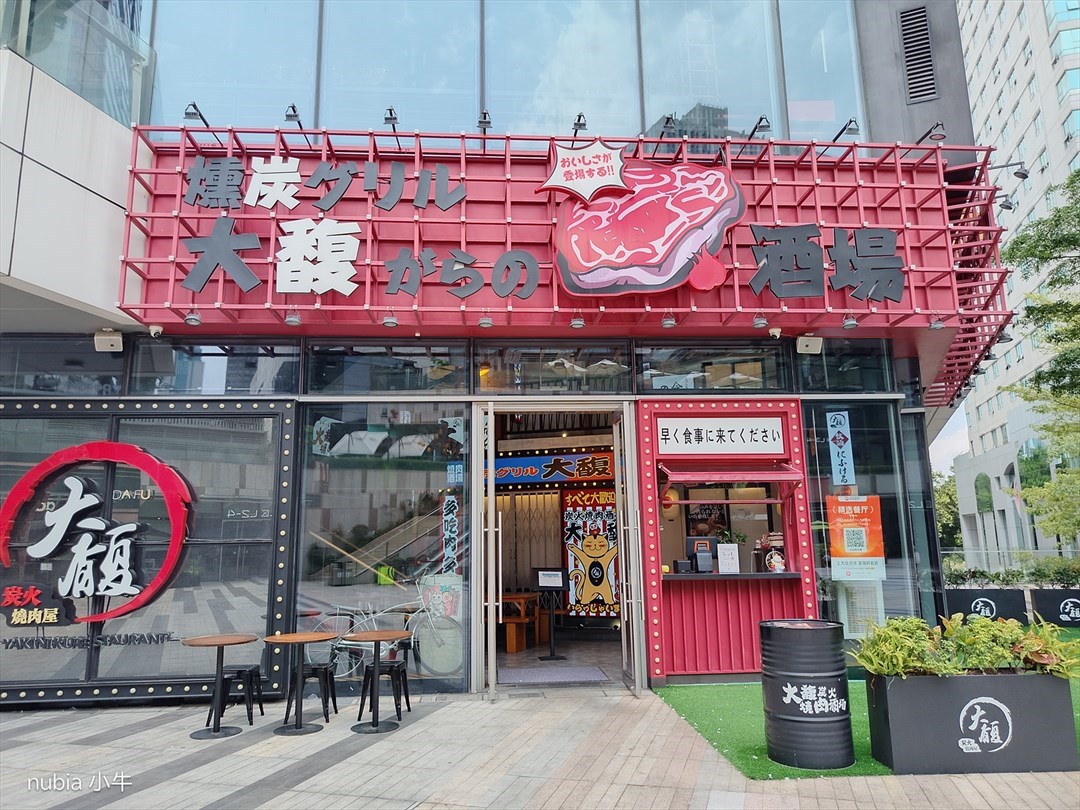 大馥炭火烧肉酒场 (中航城君尚)