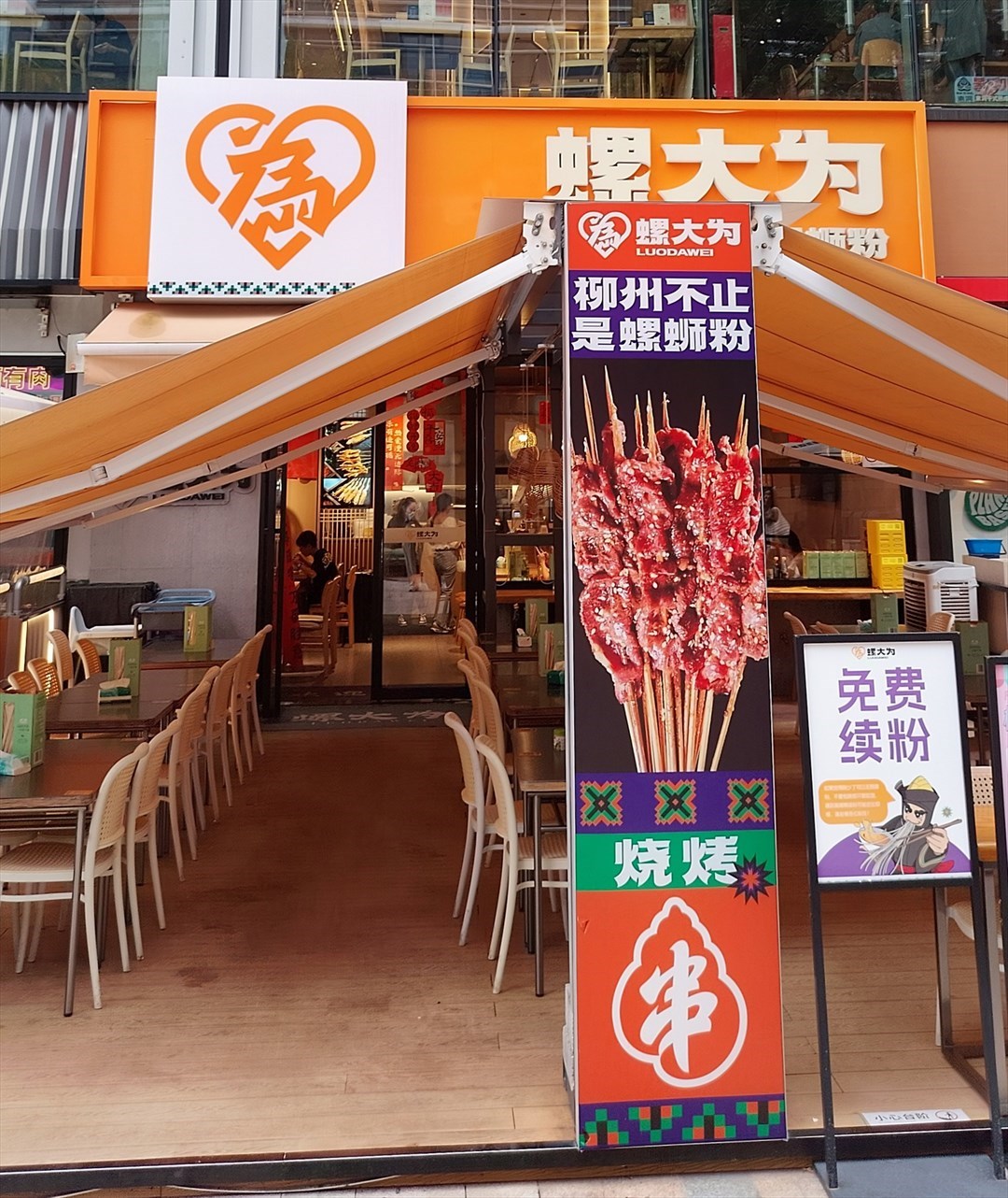 螺大為 (皇庭廣場)