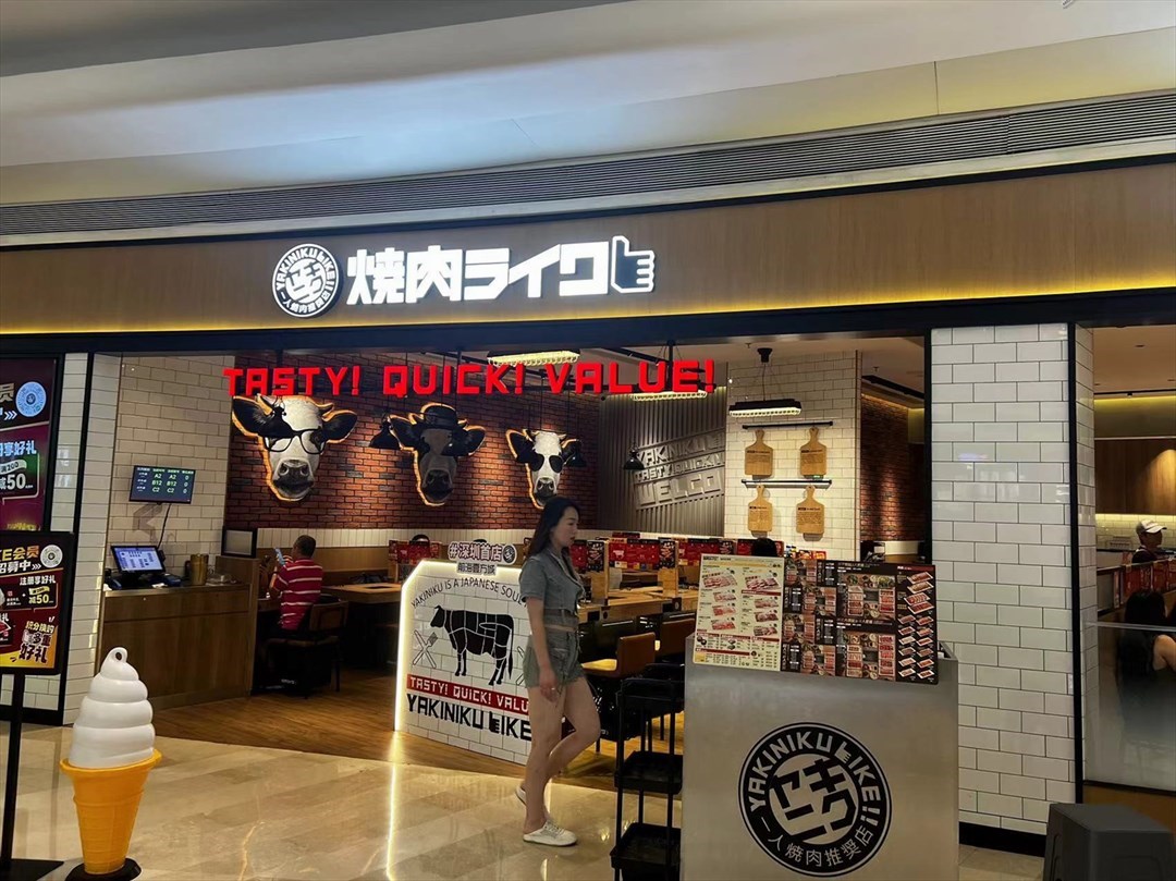 烧肉ライク (前海壹方城)