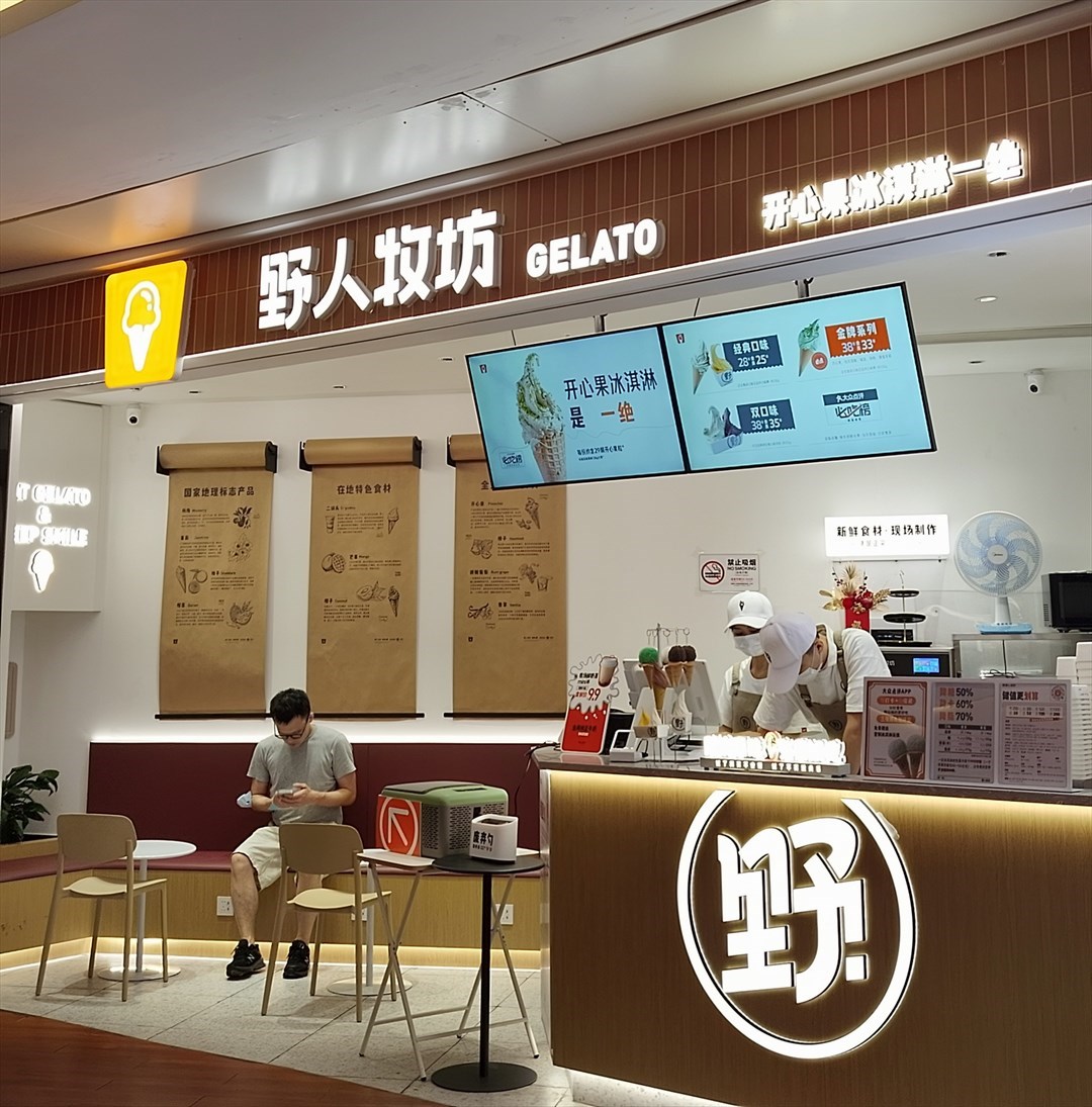 野人先生现做冰淇淋 (皇庭广场)