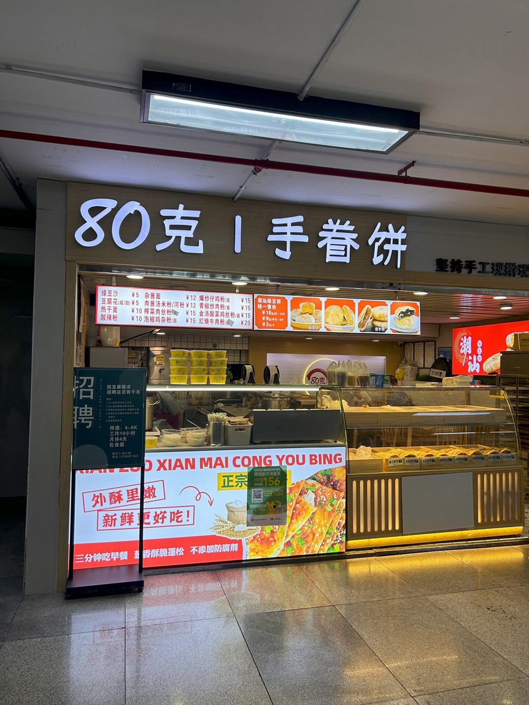 80克手眷饼 (会展中心连城新天地)