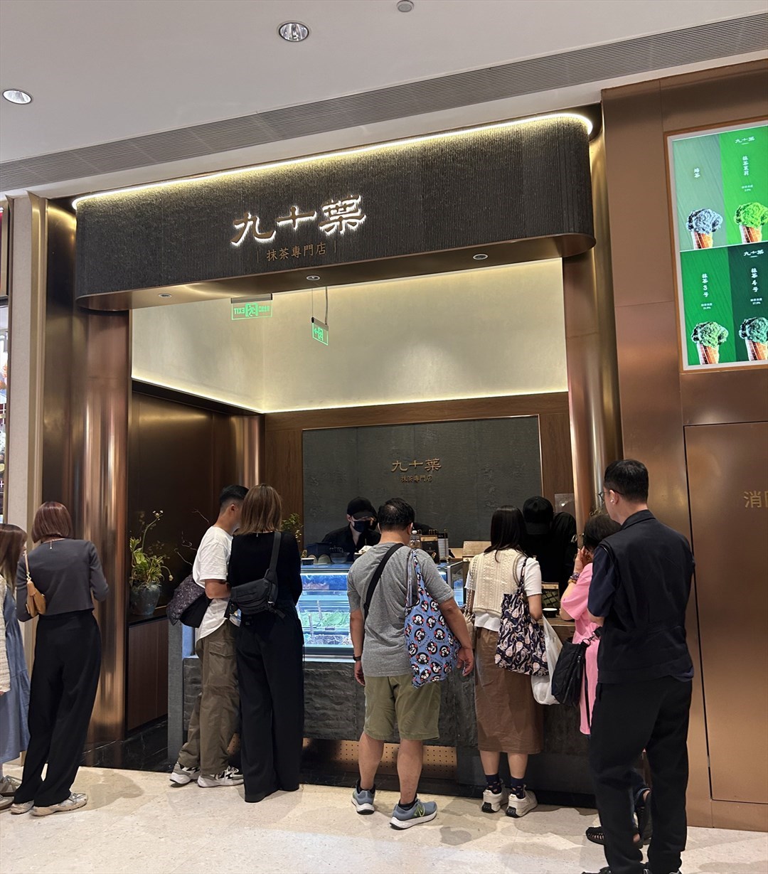 九十葉 (深圳灣萬象城)