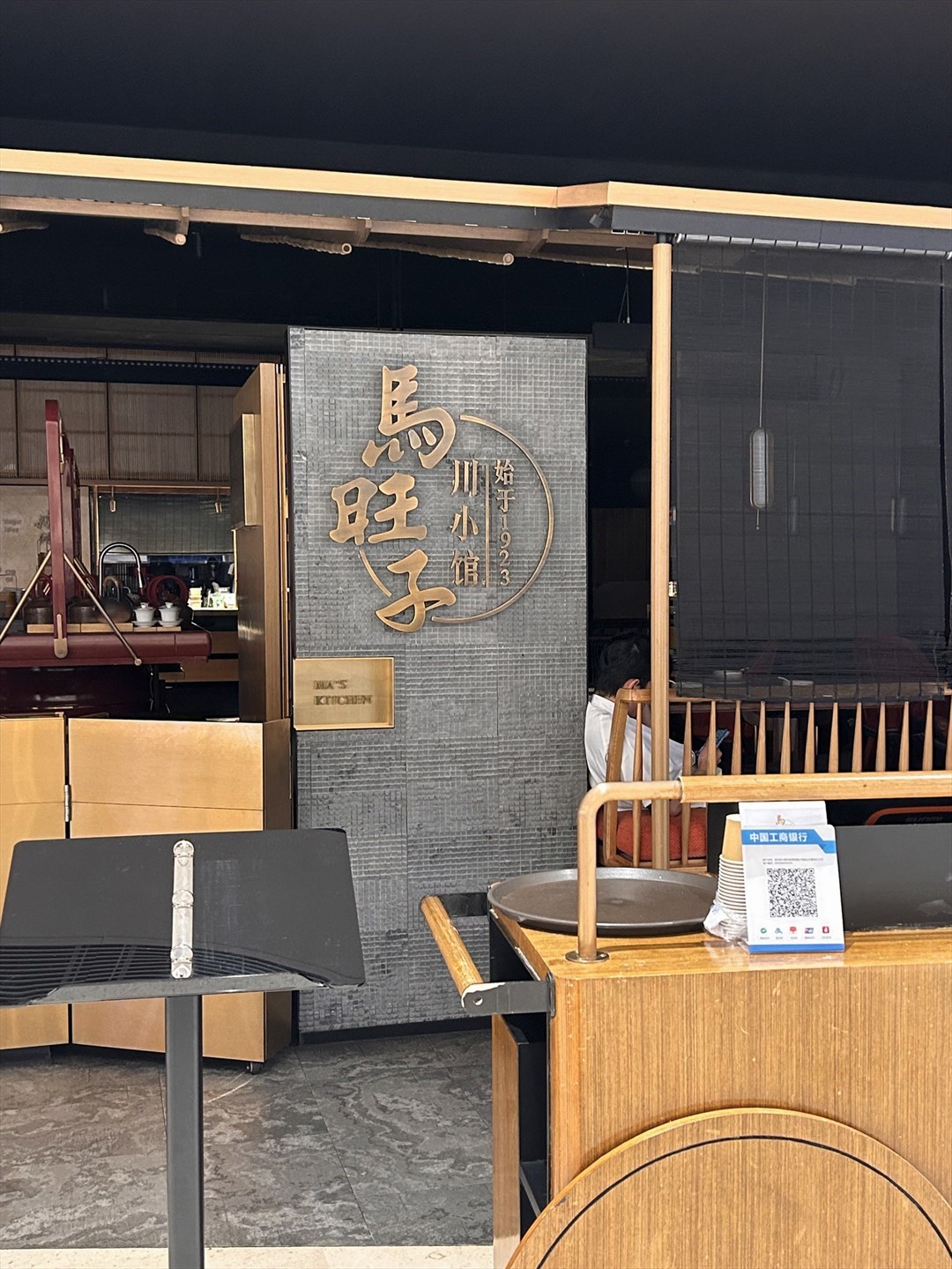 馬旺子川小館 (深圳灣萬象城)