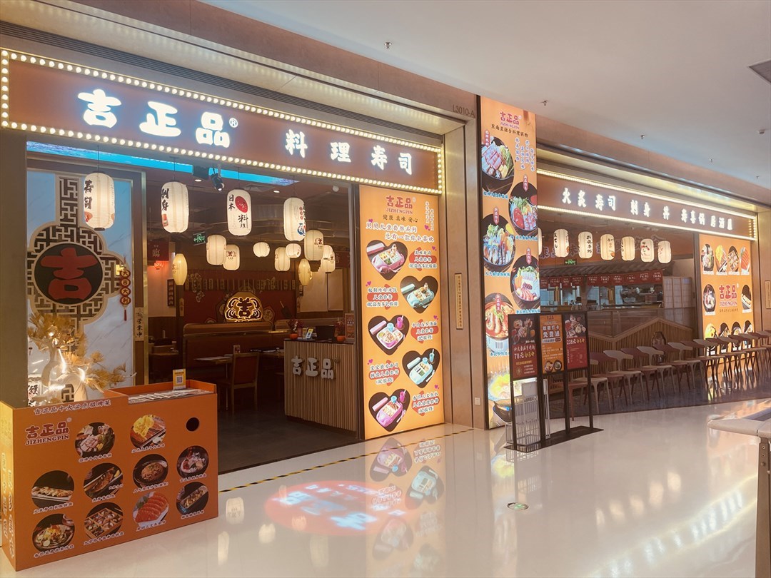 吉正品料理壽司 (西麗寶能環球匯)