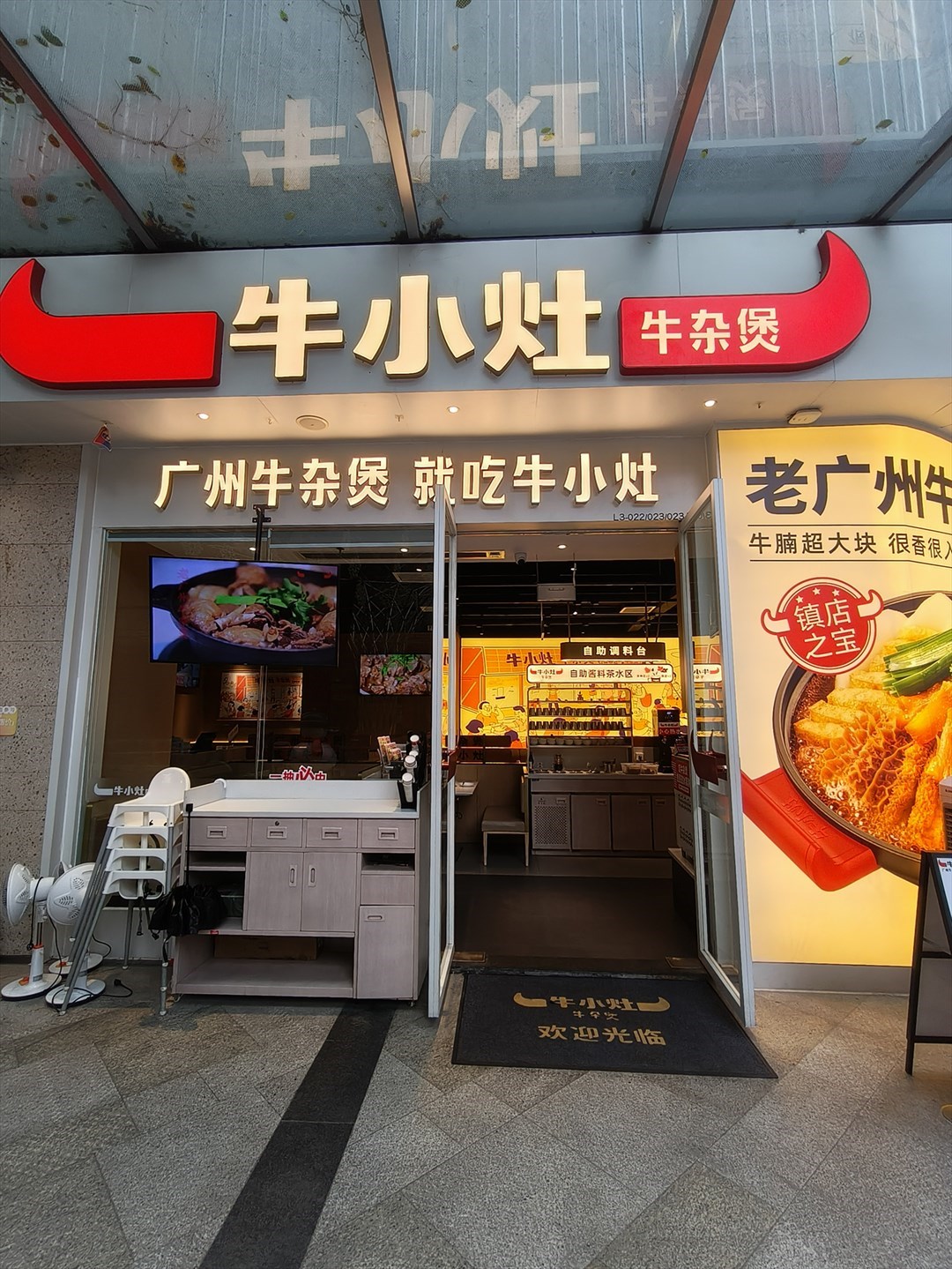 牛小灶牛雜煲 (壹方天地)