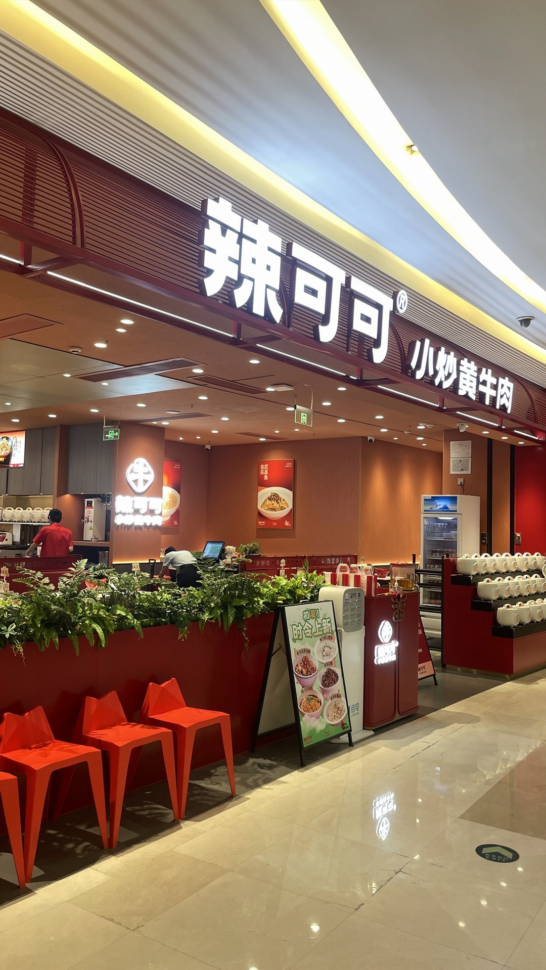 辣可可小炒黄牛肉 (喜荟城购物中心)