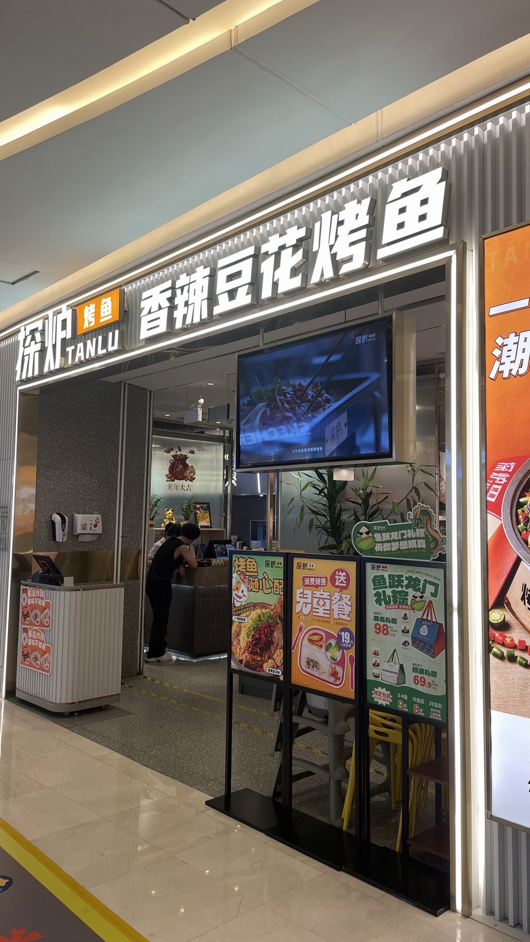 探炉 (喜荟城购物中心)