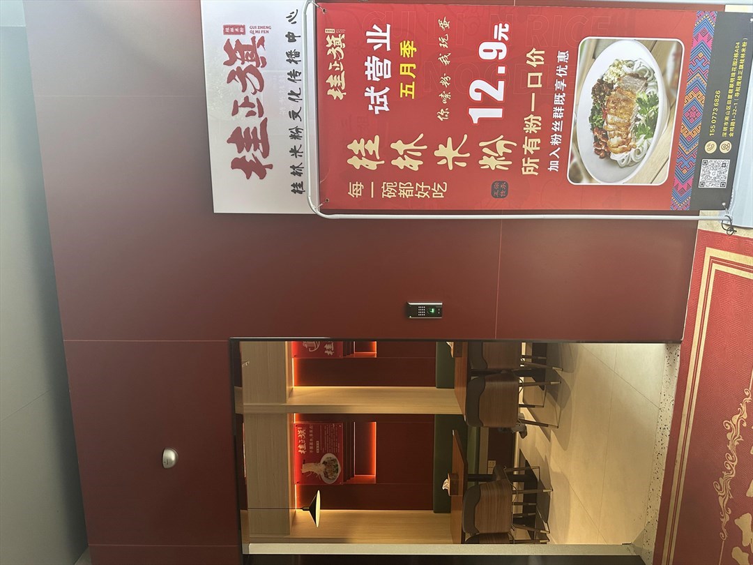 桂正旗桂林米粉 (田廈翡翠明珠花園)