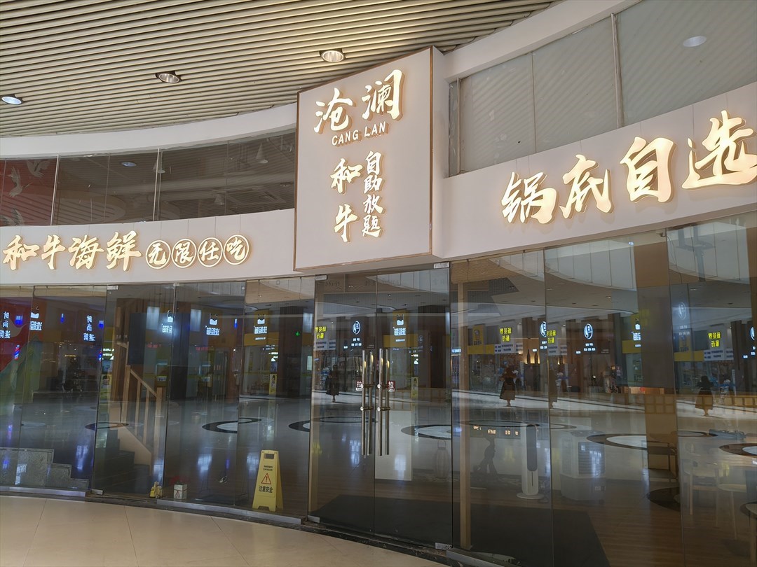 滄瀾和牛海鮮自助放題 (海岸大廈)