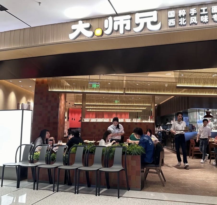 大师兄 (海岸城购物中心)