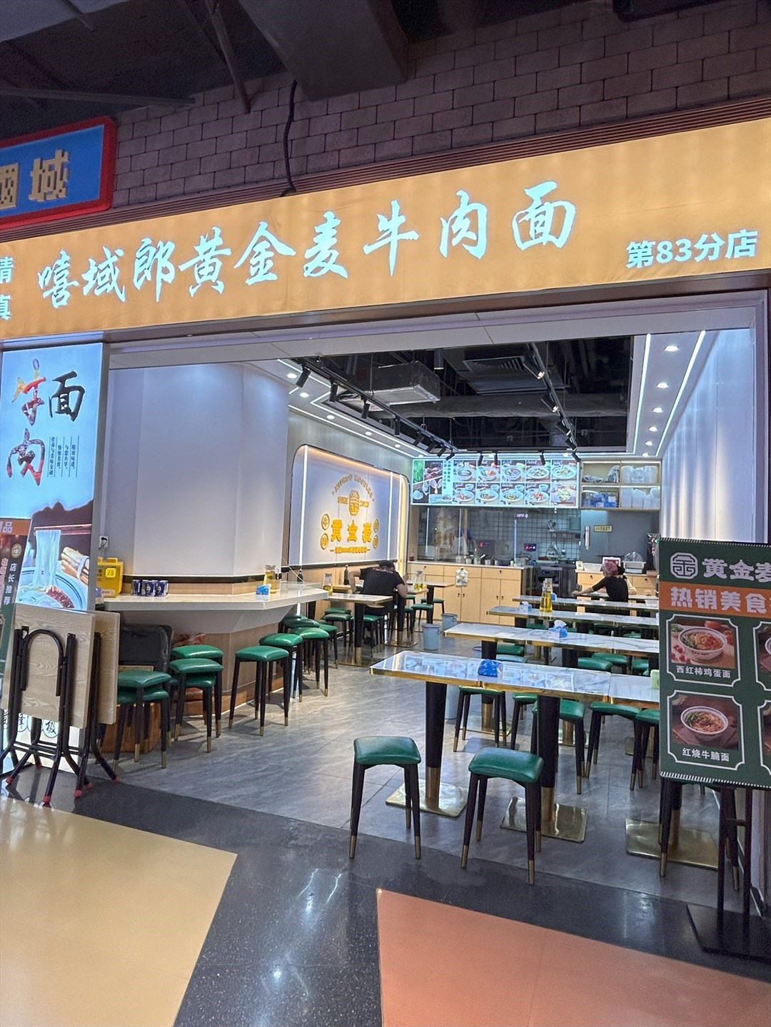 嘻域郎黃金麥牛肉面 (次元小鎮)