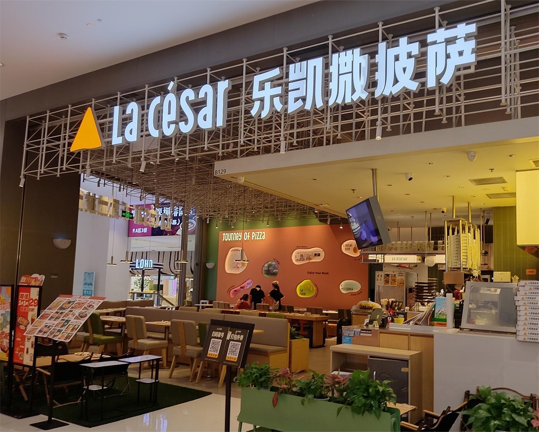 乐凯撒披萨 (中航城君尚)