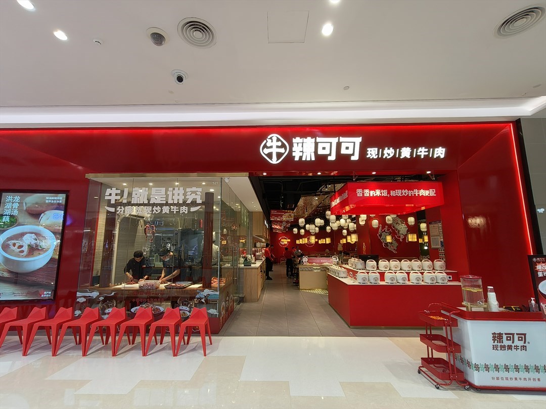 辣可可小炒黃牛肉 (海岸城購物中心)