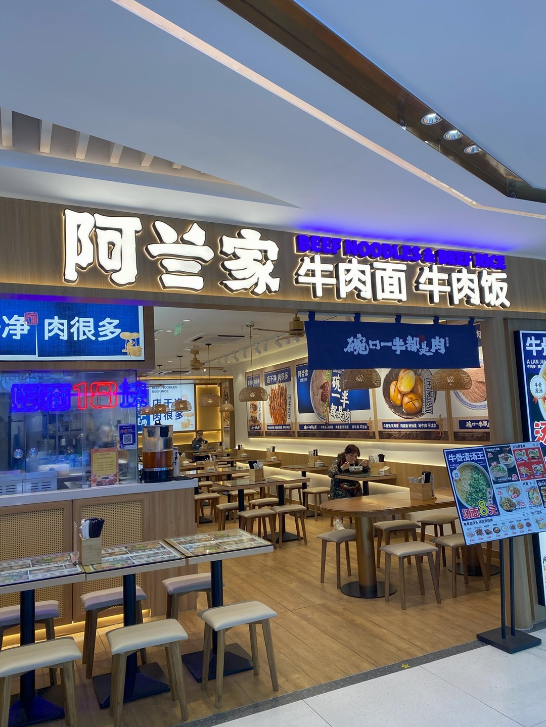 阿兰家牛肉面 (太阳百货)