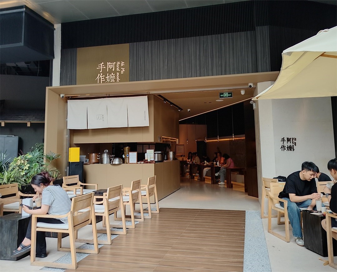 阿嬷手作 (中航城君尚)