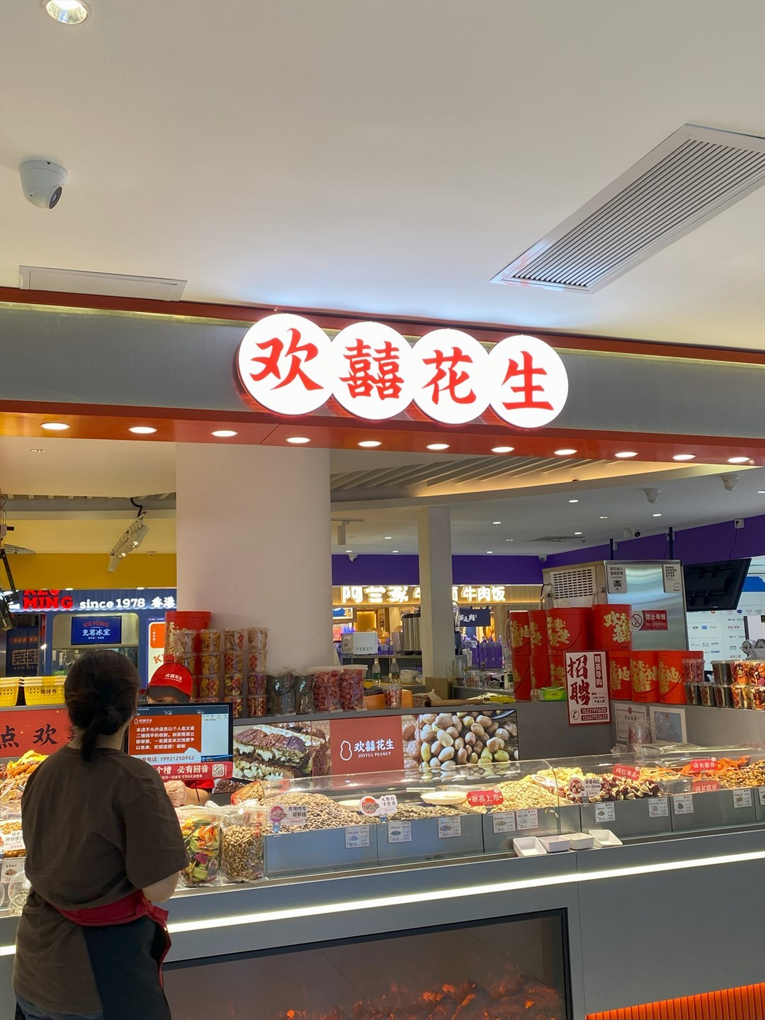 歡囍花生 (太陽百貨)