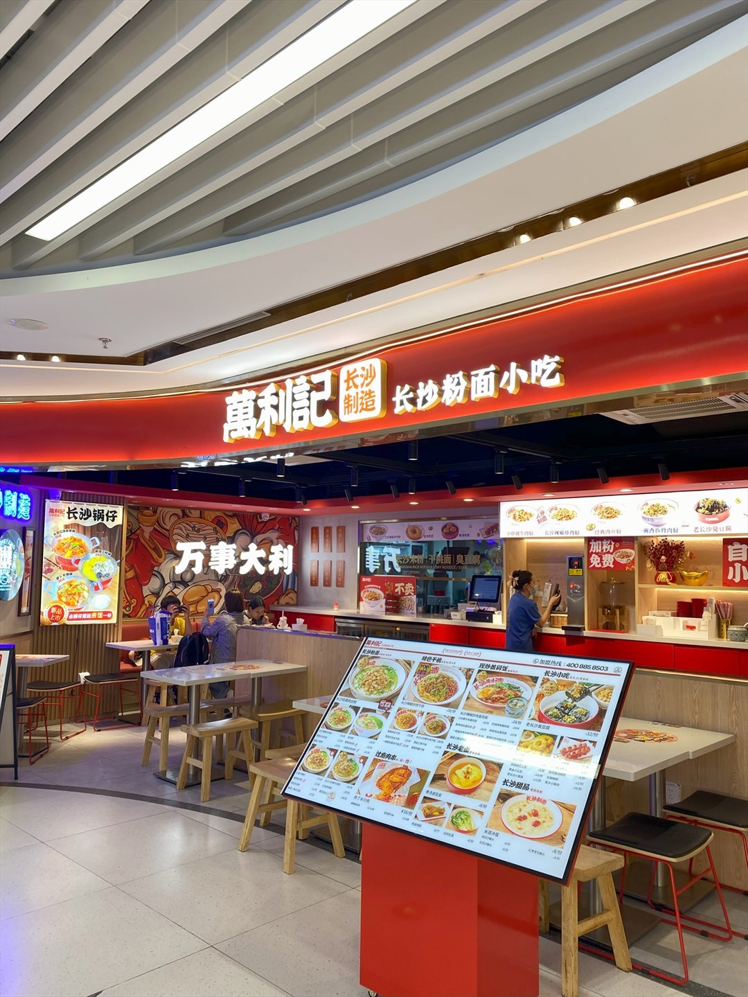 万利记长沙粉面小吃 (太阳百货)