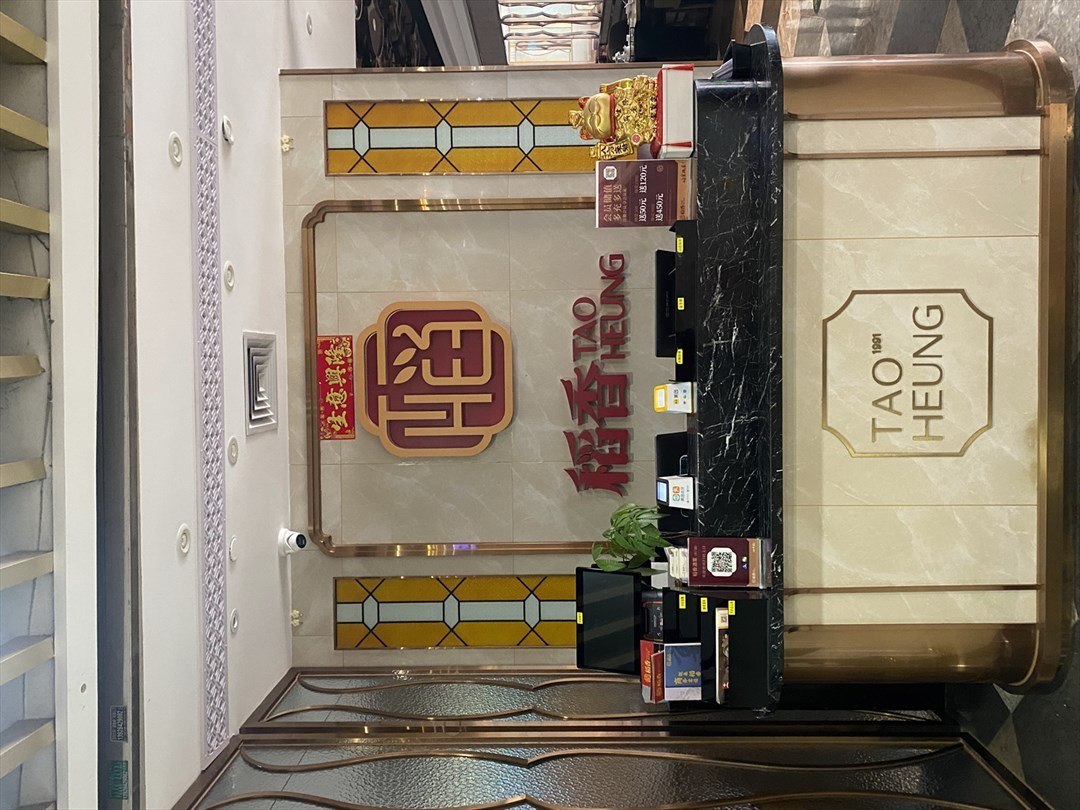 稻香 (東門中心城)