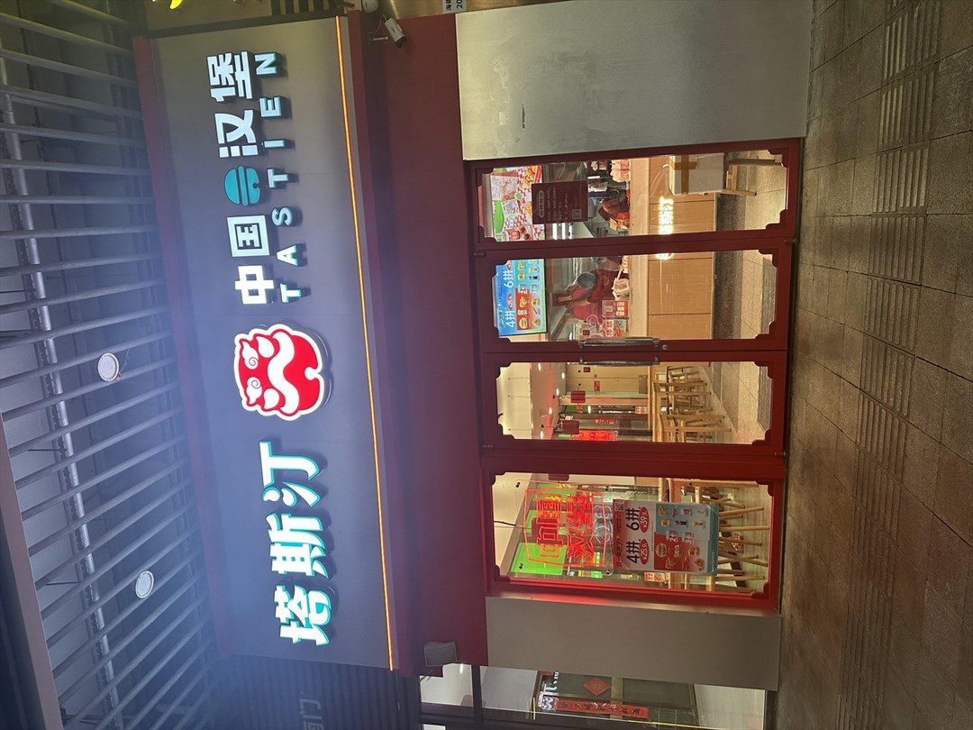 塔斯汀中國漢堡 (天利中央廣場)