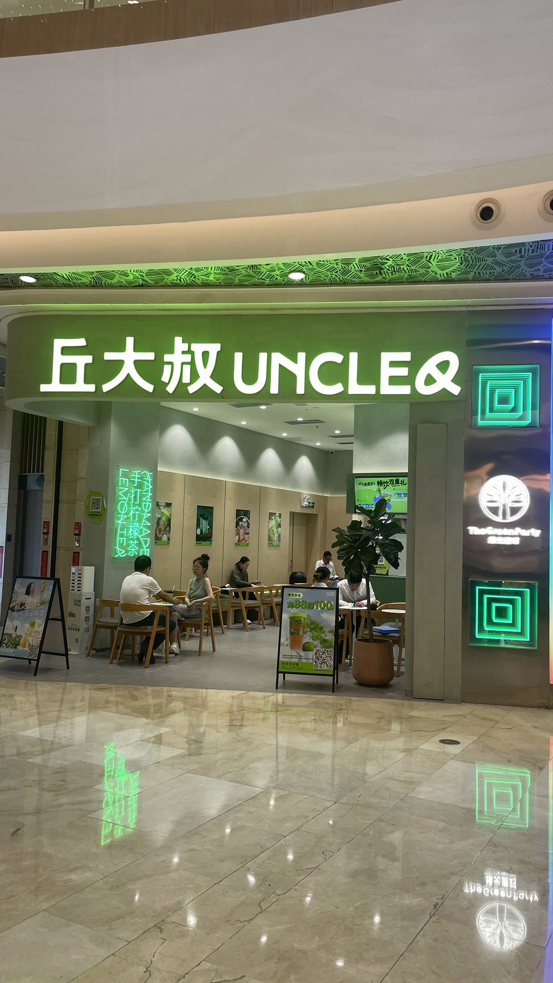 丘大叔UNCLEQ (东海缤纷天地)
