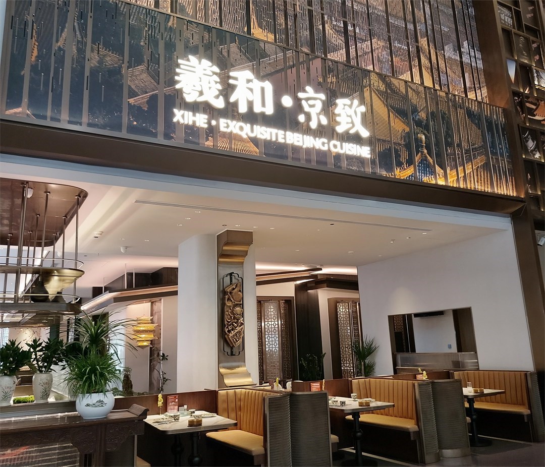 羲和·京致 (深圳萬象城)