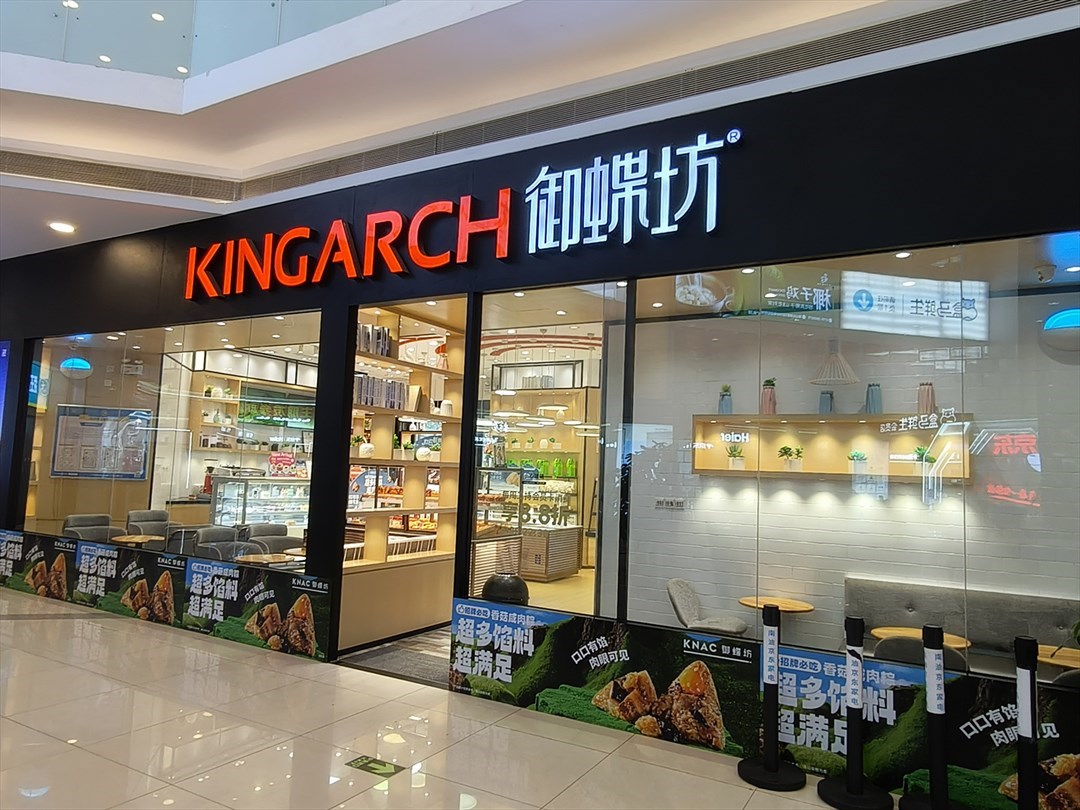 御蝶坊 (信和购物广场)